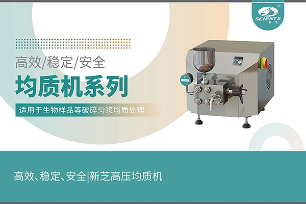 高效、穩定、安全的高壓均質機