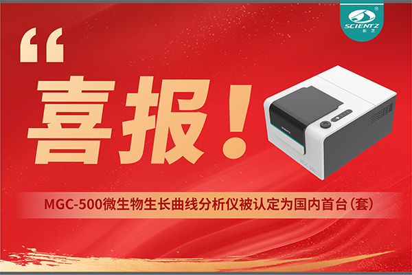 喜報 | 新芝生物產品榮獲2025年度國內首臺（套）裝備認定！