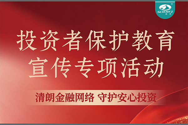 3·15專欄 | 清朗金融網(wǎng)絡(luò) 守護(hù)安心投資